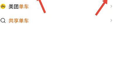 美团共享单车怎么用