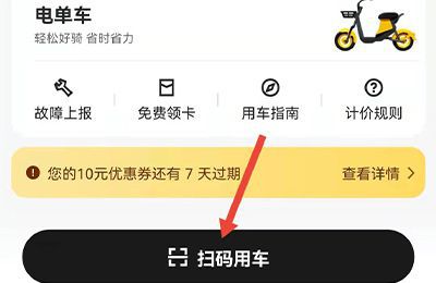 美团共享单车怎么用