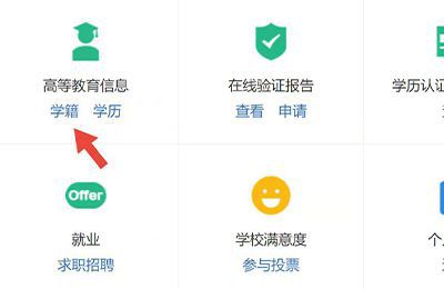 国网学籍号怎么查询