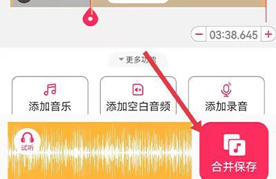 手机怎样把两首歌剪辑成一首