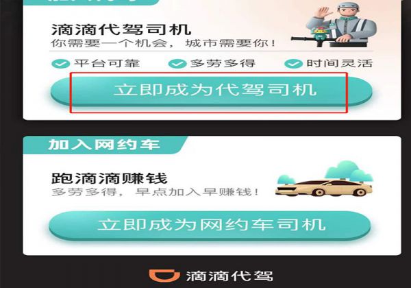 怎么加入代驾平台