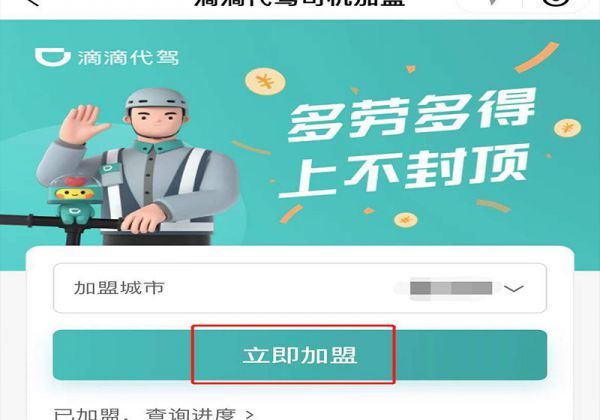 怎么加入代驾平台