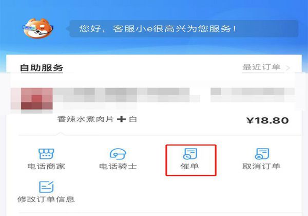 饿了么骑手超时怎么处理