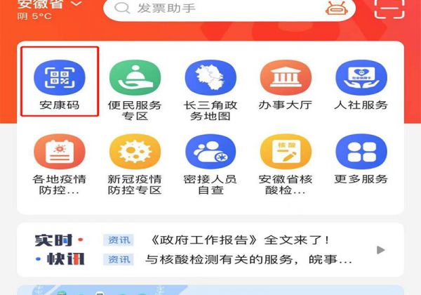 皖事通怎么帮孩子申请健康码