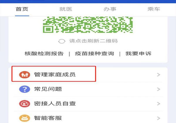 皖事通怎么帮孩子申请健康码