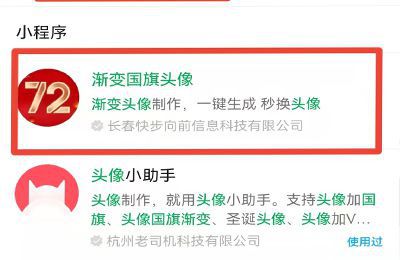 怎么设置国旗渐变头像