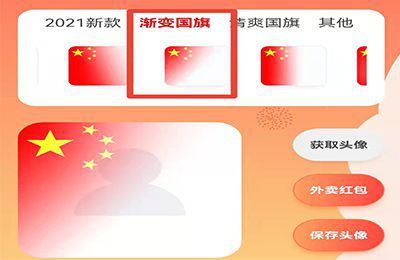 怎么设置国旗渐变头像