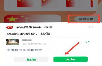 怎么设置国旗渐变头像