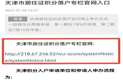 天津市积分落户怎么查积分