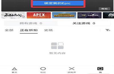 小黑盒怎么添加epic