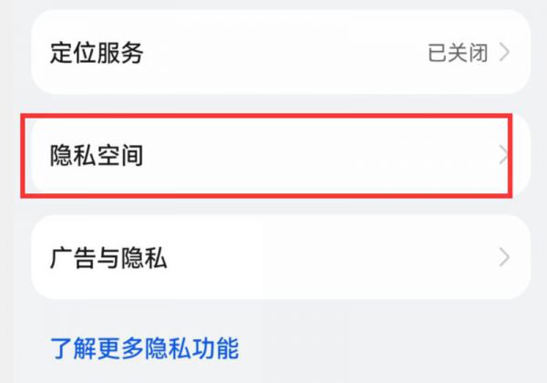 华为畅享20se怎么隐藏应用