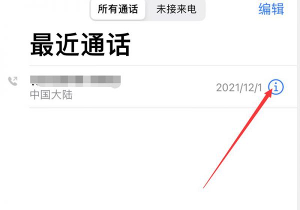 iphone一个人的所有通话记录