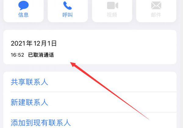 iphone一个人的所有通话记录