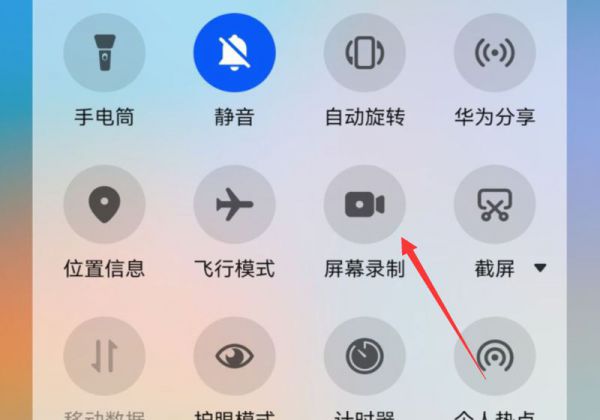 华为畅享10怎么录屏