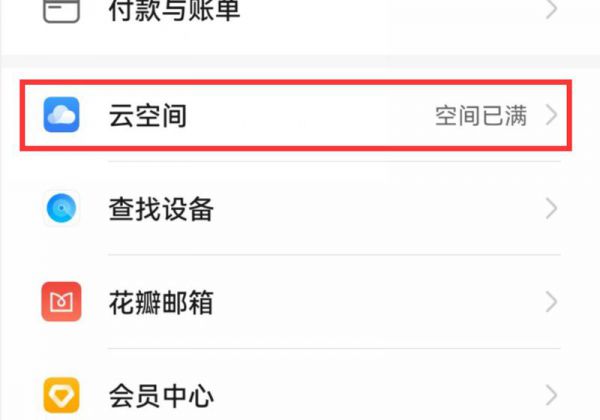 华为手机恢复出厂设置怎么找回联系人