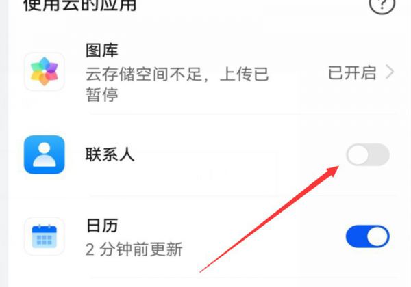 华为手机恢复出厂设置怎么找回联系人