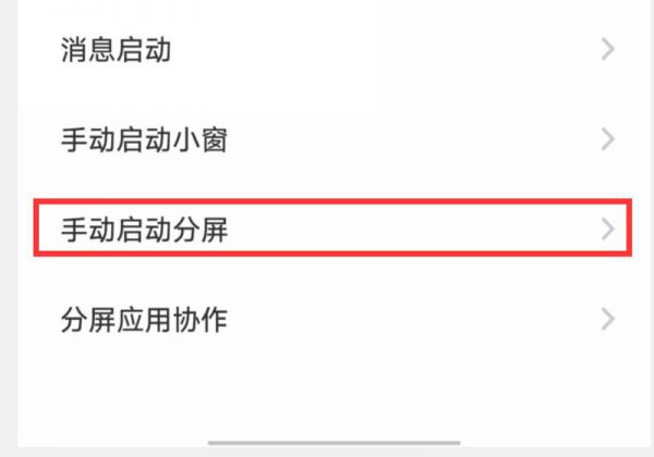 vivo应用不支持分屏怎么办