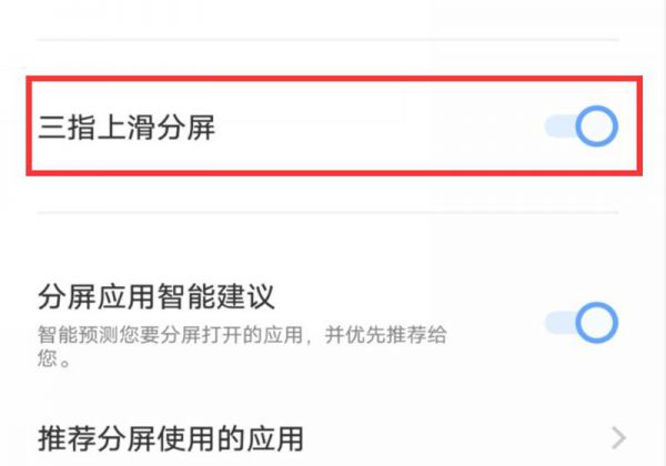 vivo应用不支持分屏怎么办