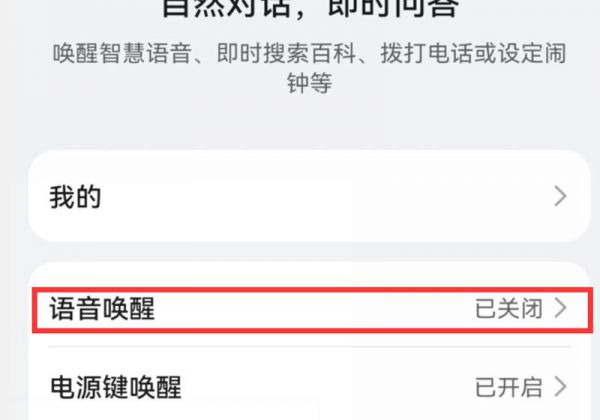 荣耀x30语音助手怎么一喊就出来
