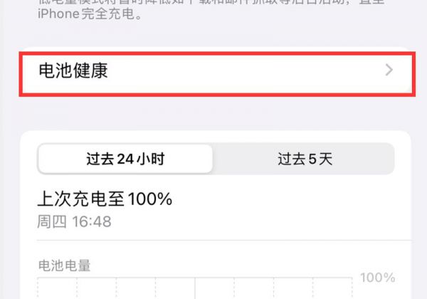 苹果13优化电池充电什么意思