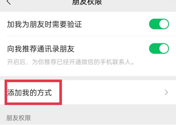 怎样让微信好友找不到我