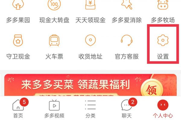 拼多多签到领现金提醒怎么关闭