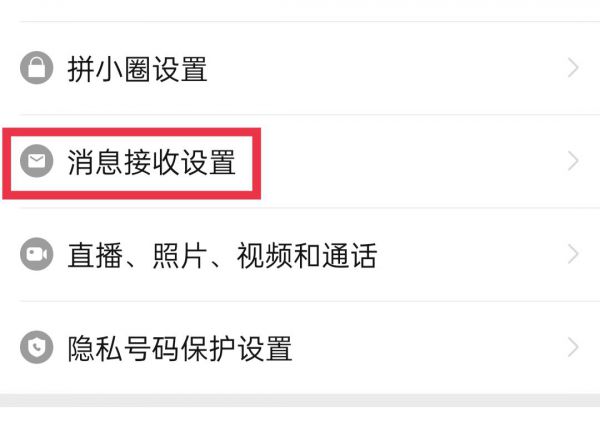 拼多多签到领现金提醒怎么关闭
