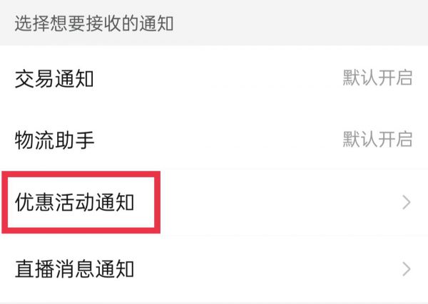 拼多多签到领现金提醒怎么关闭
