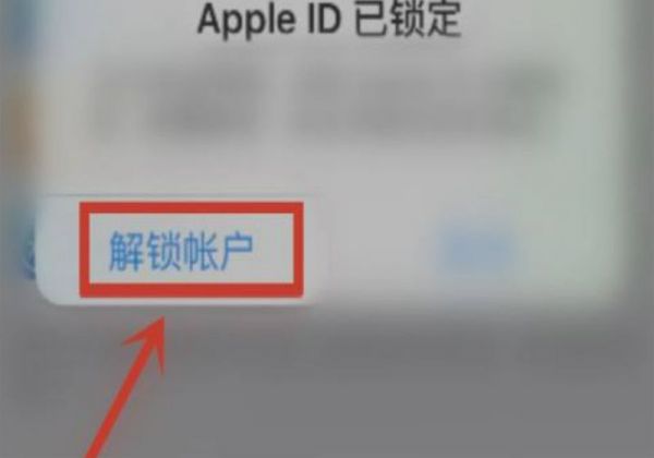 苹果13id被锁定怎么办如何解锁