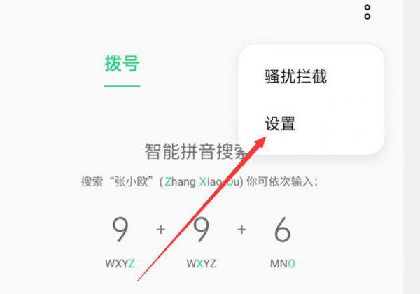 oppo呼叫转移怎么设置和取消