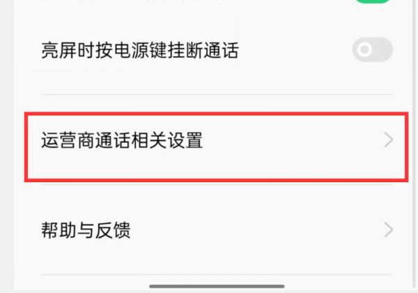 oppo呼叫转移怎么设置和取消