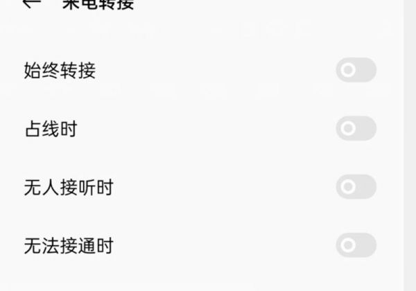 oppo呼叫转移怎么设置和取消