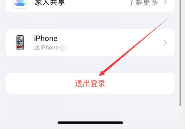 appleid怎么退出登录