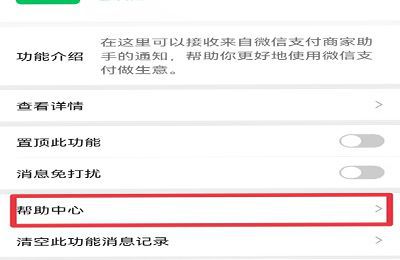 微信怎么注销我是商家