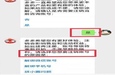 拼多多怎么强制注销