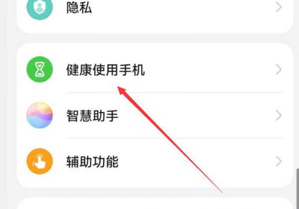 荣耀健康使用手机怎么关闭