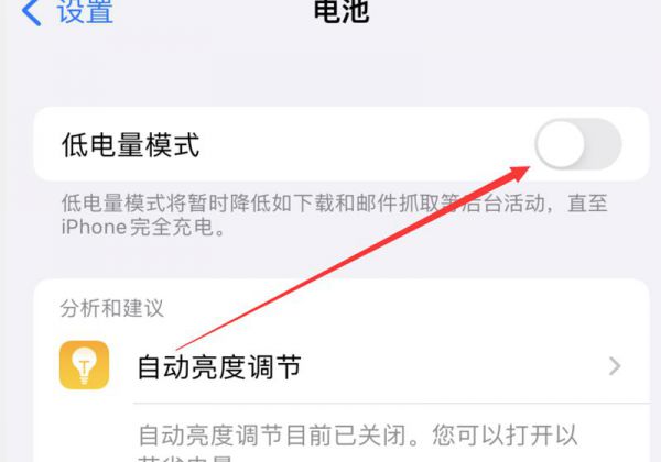 苹果x耗电量太快了怎么办