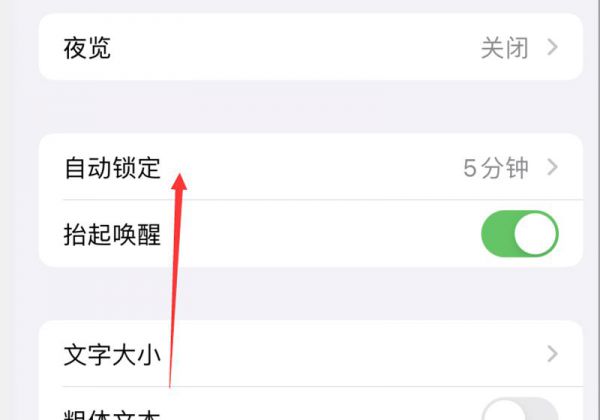 屏幕亮屏时间怎么设置