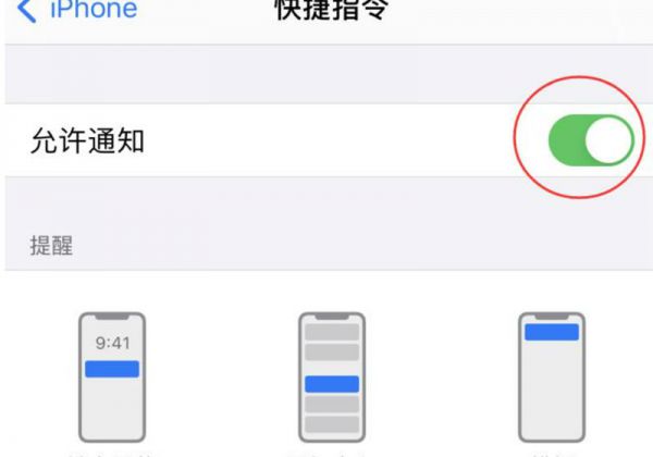 怎么关闭快捷指令通知