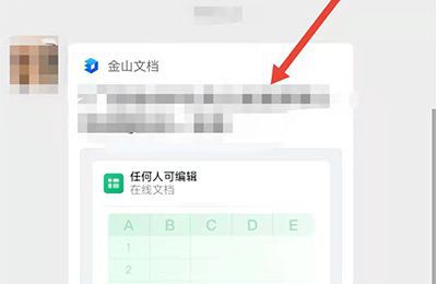 怎么填写老师发的金山文档