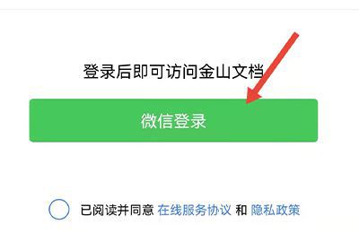 怎么填写老师发的金山文档
