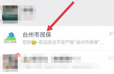 台州利民保怎么查询