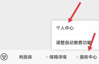 台州利民保怎么查询
