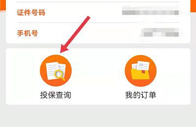 台州利民保怎么查询