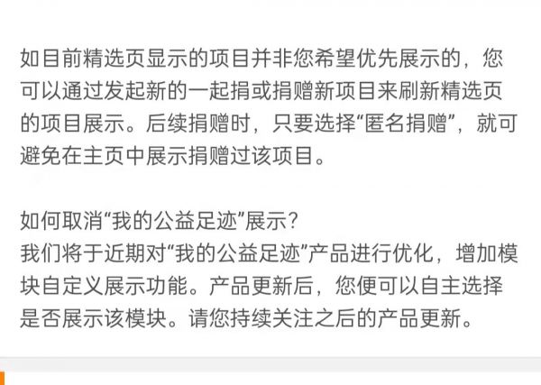我的公益足迹怎么关闭