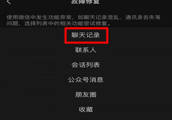微信文件传输助手文件恢复