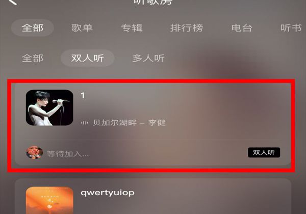 酷狗一起听如何关麦