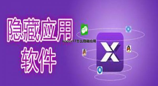 oppor17怎么隐藏应用