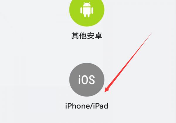 iphone换华为一键换机