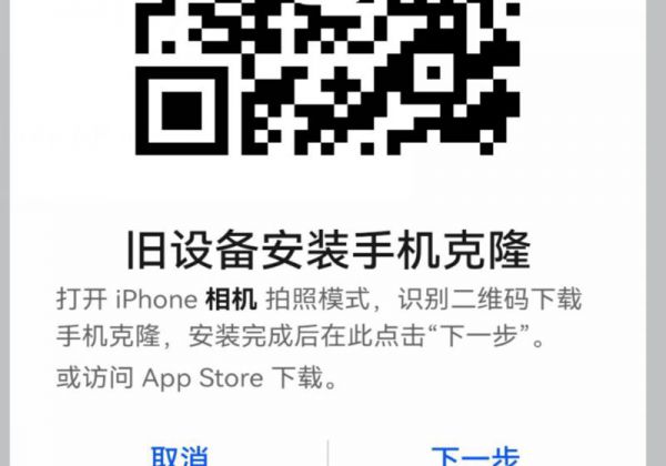 iphone换华为一键换机